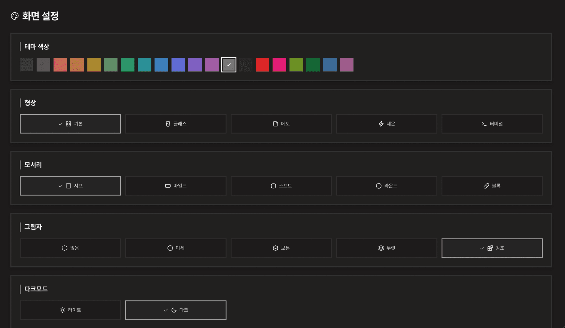 개인 설정 — 테마와 색상 커스터마이징