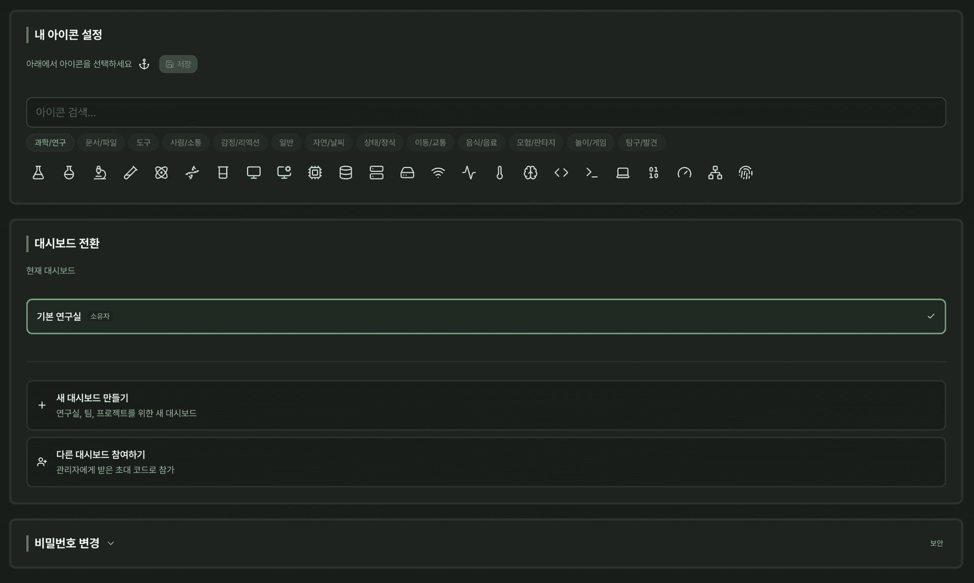 대시보드 — 멀티 테넌시와 메뉴 커스터마이징